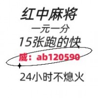 扬州上下分跑得快红中麻将群@2024已更新