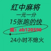 重大消息科普八年老群24小时1-2元1分红中麻将微信群