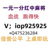 万众瞩目广东一元一分红中麻将亲友圈加入