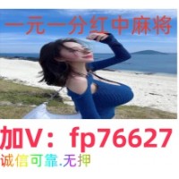 秒杀2025一元一分跑得快红中麻将群怎么加入