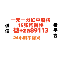 50秒学会！！一元一分线上红中麻将群  怎么找