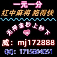 本地一块两块红中麻将群