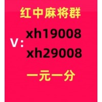 24小时1块红中麻将群【总代直销】