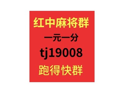 一元一分红中麻将的加我进群【量大从优】