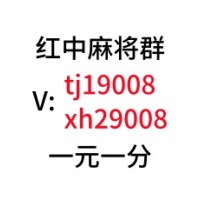 免押金1元1分红中麻将群微信群@最爱