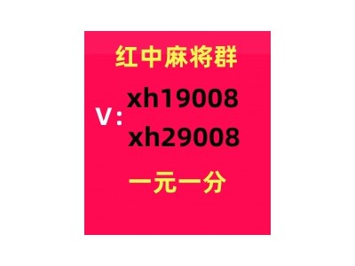 红中麻将群一元一分到哪里找【询事考言】