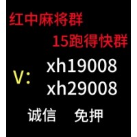 谁有广东红中一元一分麻将群【2025科普】