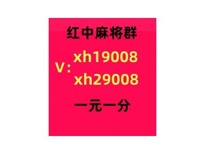 【全新上线】谁要进5毛一块红中麻将微信群