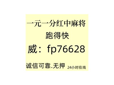 黄雀在后红中麻将一元一分群欢迎@@