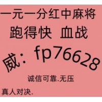 热血沸腾2025一元一分红中麻将跑得快群实时在线@