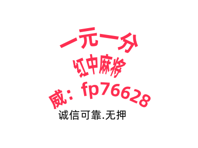 腾讯桌游红中麻将广东跑得快一元一分群2025最新在线