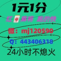 (如何加入)1元1分正规麻将群2025全面更新（今日/知乎）