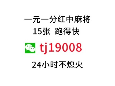 【百科推荐】 一元一分正规微信红中麻将