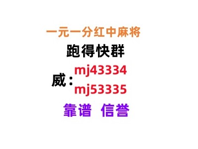 （晚风）哪里有一元红中麻将群（24h信誉）