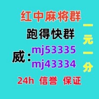 （八方来财）一元一分上下分正规麻将群（24h营业）