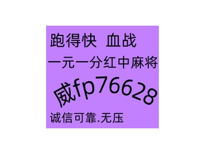 血战2025一元一分跑得快红中麻将群2025最新在线