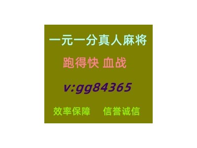 真人火爆在线一元一分跑得快真人麻将24小时不停火