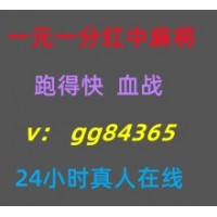 经典正规一元一分血战红中麻将跑得快多人在线