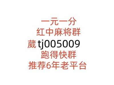 怎么进一元一分麻将群
