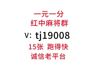 （干货）有想玩5毛一块跑得快群【麻将天地】