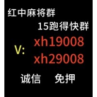 （健壮）怎么加入一元一分红中麻将群(全天在线）