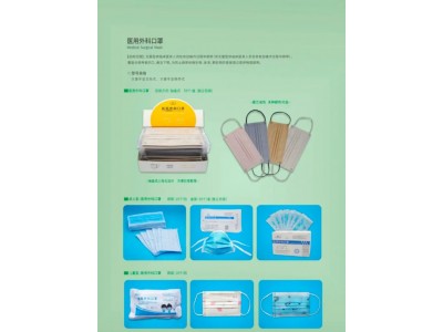 一次性医用外科口罩