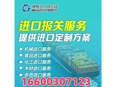 广西药材报关公司