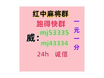 春华秋实哪里找一元红中麻将群(全天在线）