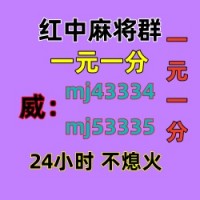 相濡以沫一元手机麻将群（平等对待）