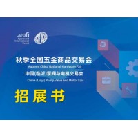 2025臨沂五金會(huì)_臨沂五金展