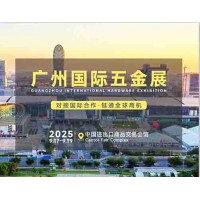 2025廣州五金會(huì)_廣州五金展