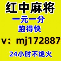 「重大通报」24小时一元一分红中（今日|热榜）2025已更新