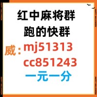 56.2分秒实测！一块一分手机红中赖子麻将群