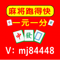 （秒懂百科）跑得快一元一分微信群@诚信靠谱