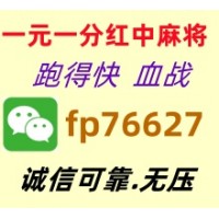 腾讯桌游红中麻将广东跑得快一元一分更新完哔