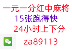 50秒学会！！一元一分正规红中麻将  哪里有