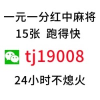 本地1块红中麻将群微信群【正规麻将】