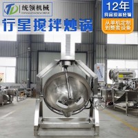 立式行星搅拌炒锅 半自动行星搅拌炒锅 炒蛋机