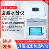 辽宁饲料快速烘干法水分仪MS105   肉类快速水分计