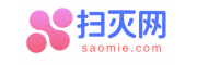 扫灭网