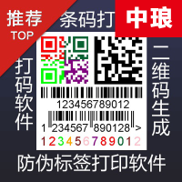 条码生成软件如何重复打印流水号条码