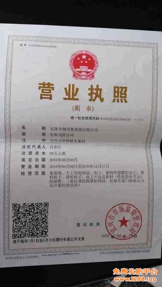 無錫市翱翔集裝袋公司