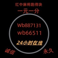 想玩1元1分红中麻将群精益求精