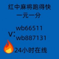 湖南5毛一块红中麻将群福泰安康