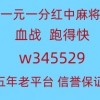 《科普一下》广东红中麻将群《点击即玩》