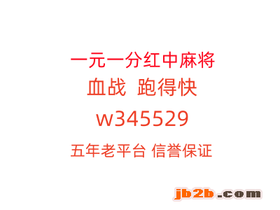 给大家知晓红中麻将跑得快一元一分@进行中