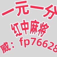 那里玩最靠谱的一元一分广东红中麻将跑得快2025最新在线