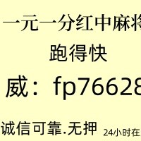 独享2025跑得快红中麻将一元一分群实时在线@