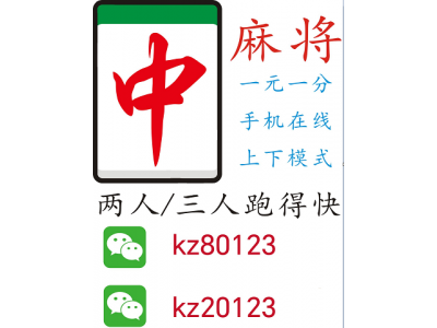 永远第一红中麻将上下分模式，跑得快一元一分无论如何