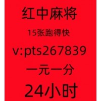 (獨(dú)家解答)紅中麻將一元一分@怎么加入